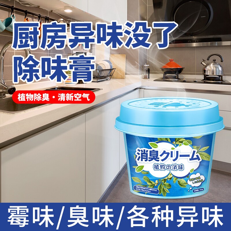 厨房除臭除异味橱柜下水管道异味去味膏厨房油烟味厨余垃圾除味膏