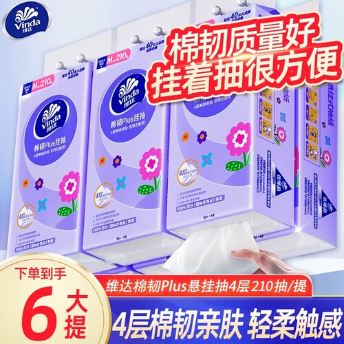 维达棉韧悬挂式抽纸M码4层210抽6提家用壁挂墙餐巾擦手纸巾实惠装
