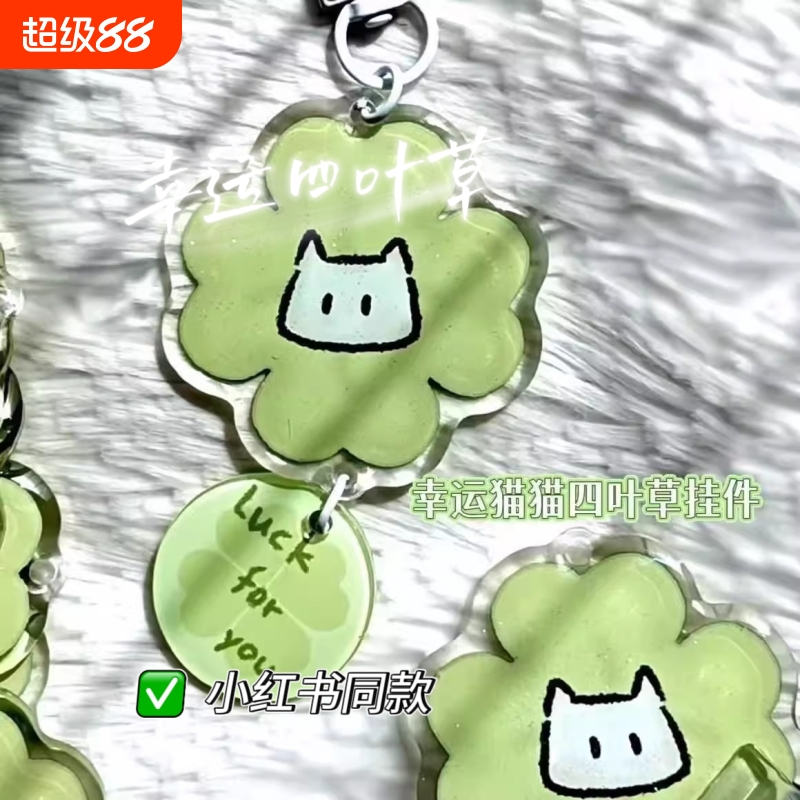 小红书同款幸运猫猫四叶草挂件亚克力可爱书包挂饰送闺蜜礼物钥匙