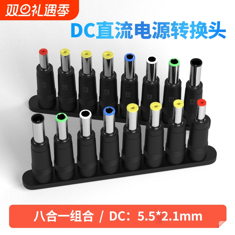 USBDC转接头8个装|超1000次加购