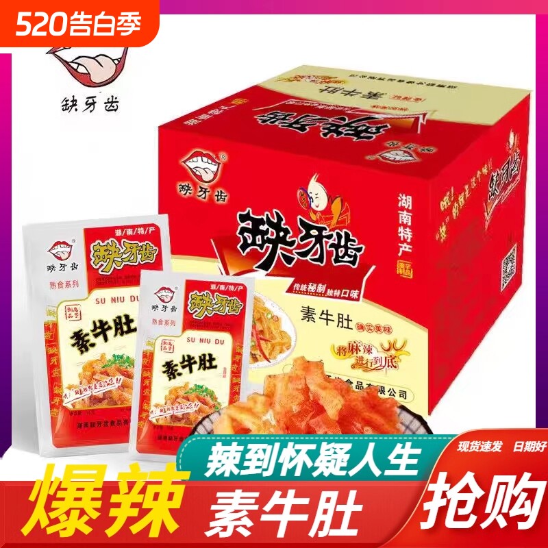 缺牙齿香辣素牛肚魔芋丝30包湖南特产超辣爆辣毛肚麻辣条网红零食