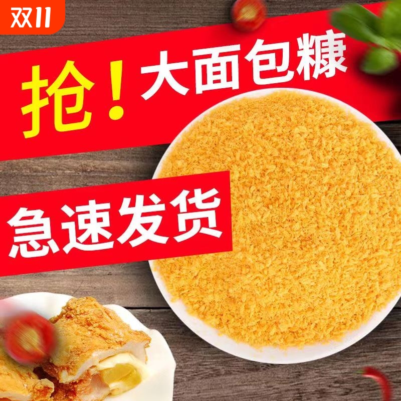 面包糠家用油炸香酥香蕉脆皮鸡排粉屑糖商用炸鸡裹粉金黄色小包装