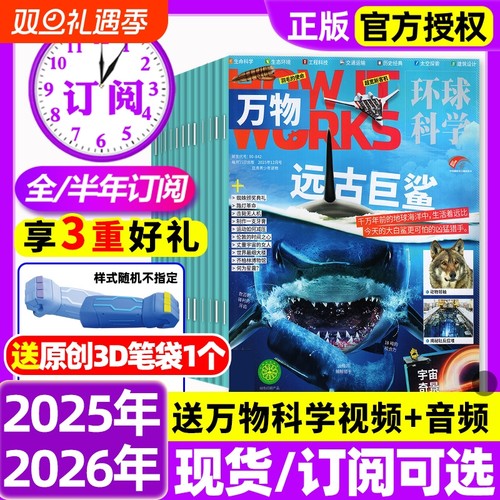 万物杂志2025年1-12月全/2026全年半年订阅环球科学海陆空专刊中小学生青少年科普阅读中文版How it works好奇号博物2024/2023过刊