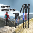 备轻便 户外登山杖手杖碳素超轻伸缩折叠款 登山杆拐杖爬山徒步装