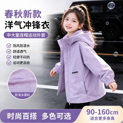 巴拉欣欣巴拉冲锋衣女童外套2026秋季新款儿童上衣风衣薄款防风