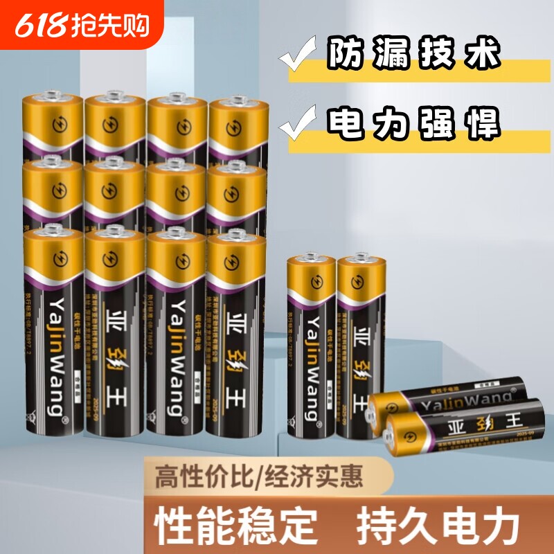 7号5号碳性干电池适用儿童玩具/钟表/体脂秤/耳温枪/空调遥控器