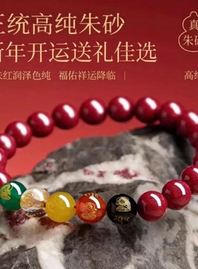 本命年护身朱砂手串五路财神转运珠红绳手链男女新年开运祝福送礼