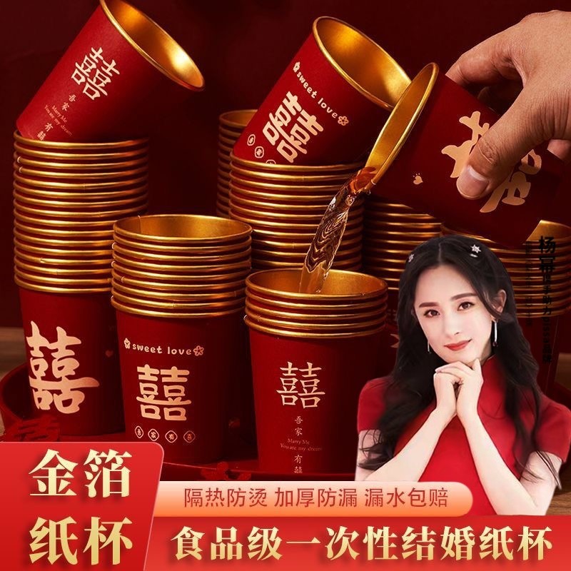 结婚一次性金箔加厚纸杯子婚礼订婚喜杯婚宴家用红色敬茶杯子喜庆,餐饮具,纸杯,淘宝优惠券,粉丝福利购,淘宝优惠卷
