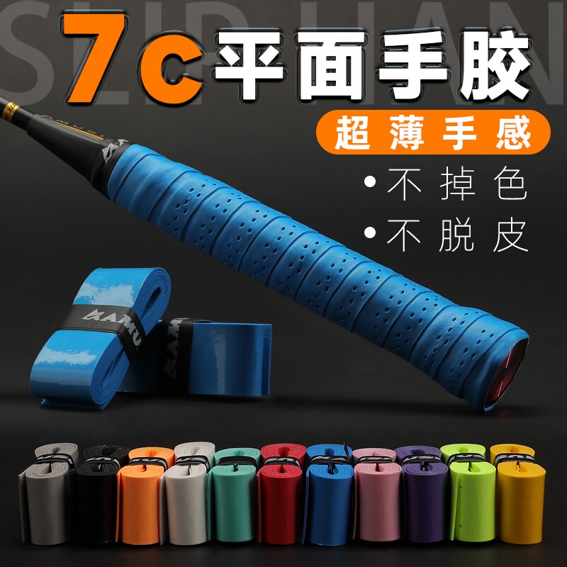 羽毛球拍手胶防滑吸汗带龙骨手把柄带平胶网球拍柄缠绕带紫色粉色