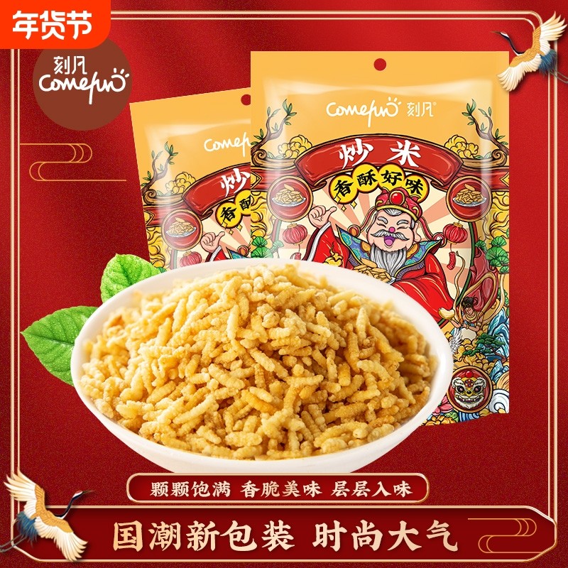 刻凡炒米60g泰国风味原味牛肉味小包装解馋小零食休闲食品小吃,零食/坚果/特产,膨化食品,淘宝优惠券,粉丝福利购,淘宝优惠卷