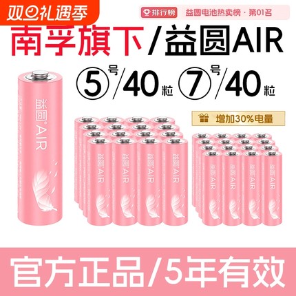益圆5号7号碳性电池电视空调遥控器钟表aa a五号七号40粒儿童玩具挂钟鼠标话筒一次性普通干电池正品1.5V批发