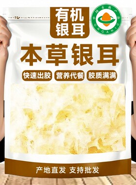 本草银耳焖烧食材冲泡即食银耳羹免煮似燕窝商用草本袋装百合健康