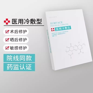 械字号医用冷敷型退热贴术后补水保湿 学生晒后修复去红血丝面膜型