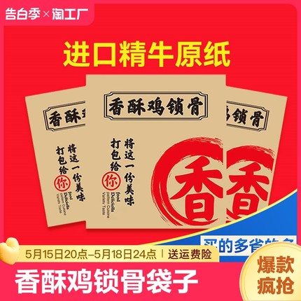 香酥鸡锁骨袋子一次性牛皮纸袋炸鸡叉骨防油打包袋1斤半包装小号