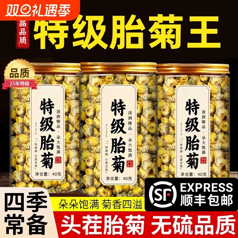 胎菊正品官方旗舰店桐乡胎菊花茶特级去清菊花火热搭金银花决明子