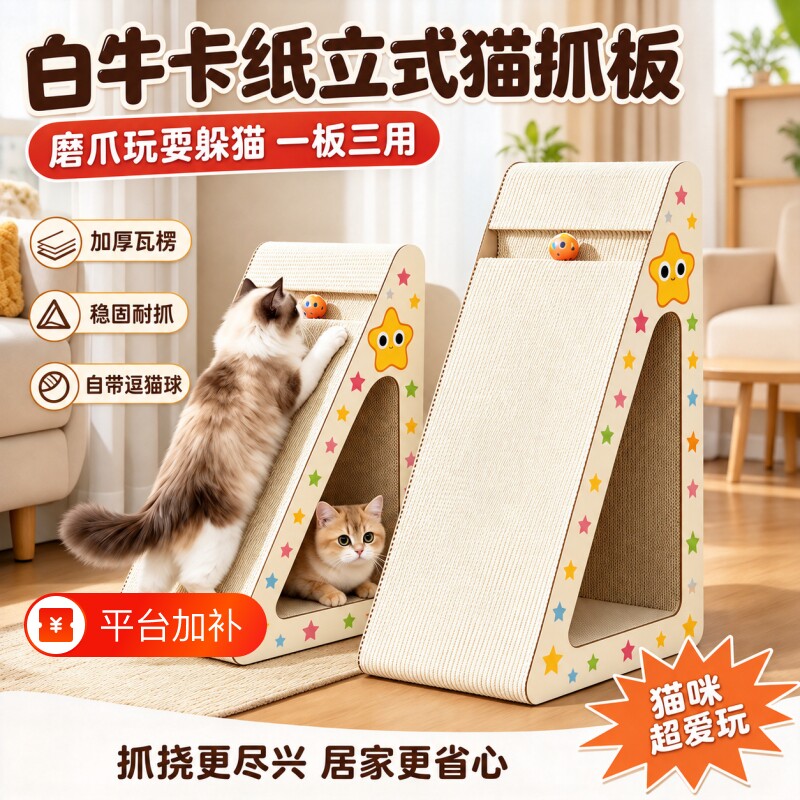 白牛卡猫抓板三角形立式耐磨不掉屑猫窝一体自嗨解闷猫咪磨抓神器