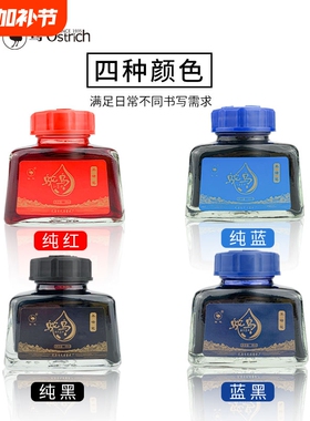 鸵鸟墨水钢笔学生非碳素纯蓝色办公练字用红色墨蓝黑色不堵笔墨水
