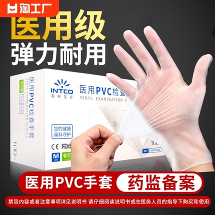 英科医用一次性手套PVC无粉医疗专用检查橡胶食品级乳胶医生防护