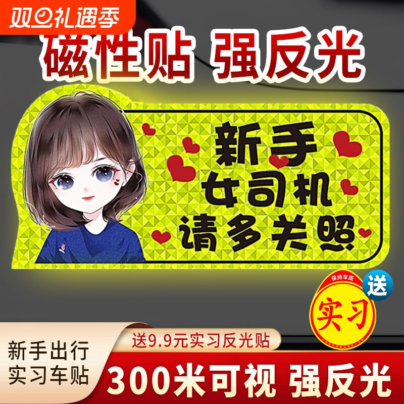 磁吸款反光新手实习贴