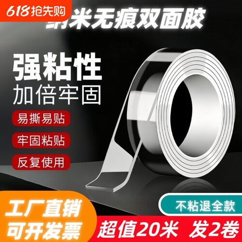魔力加厚纳米双面胶高粘度无痕胶