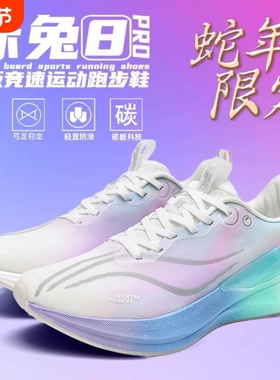 赤兔8pro跑鞋男鞋2025新款竞速碳板减震训练跑步鞋鞋女轻便运动鞋