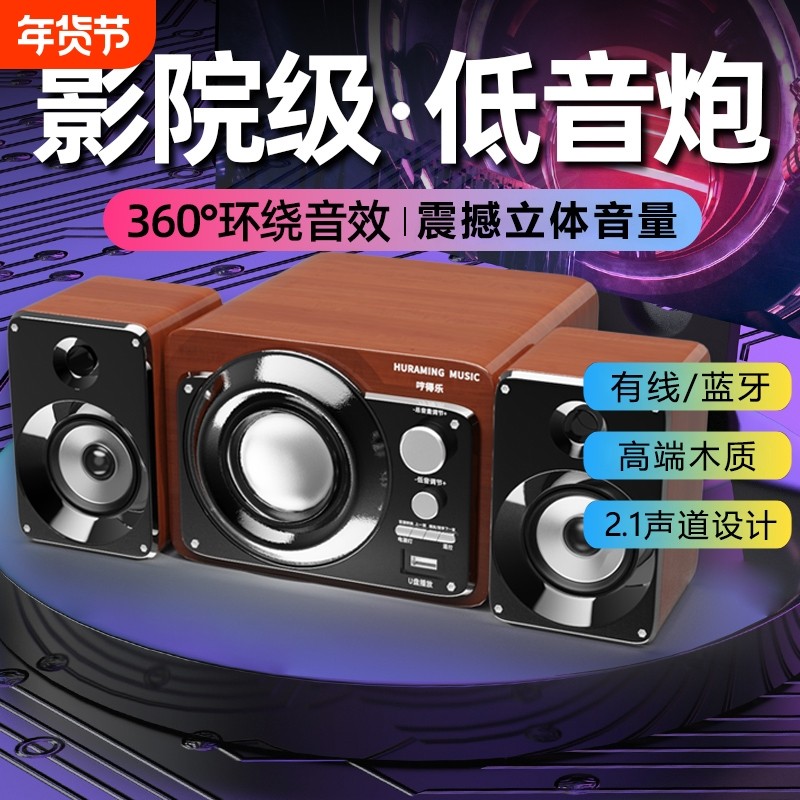 多媒体电脑音响超重低音炮台式电脑音箱家用有源影院级音质大音量