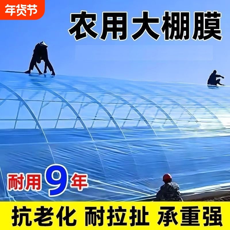 加厚大棚塑料膜透明大棚膜pe膜蔬菜大棚专用薄膜塑料布农用保温膜,农机/农具/农膜,农用薄膜,淘宝优惠券,粉丝福利购,淘宝优惠卷