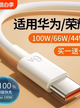三昕Type-c数据线充电线适用苹果华为小米闪充6A快充100w超级手机安卓正品线mate70p50闪充nova7pro加长原装