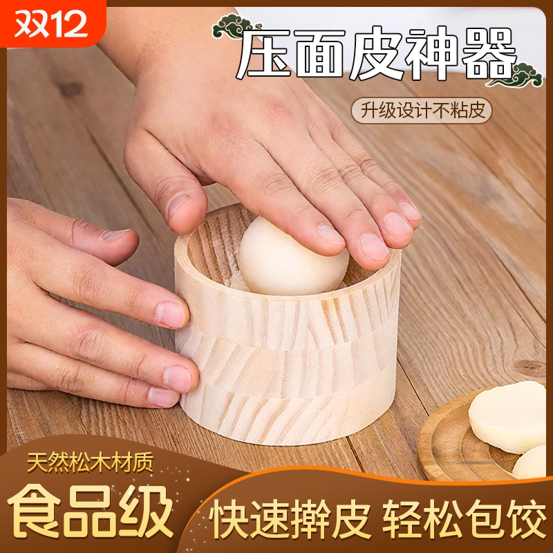 包饺子器家用实木圆形压饺子皮包水饺子模具压皮神器木制食品级