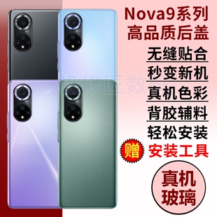 适用于华为nova9后盖玻璃NOVA9PRO电池盖nova9se外壳后屏后壳hinova9手机后盖外屏板背壳