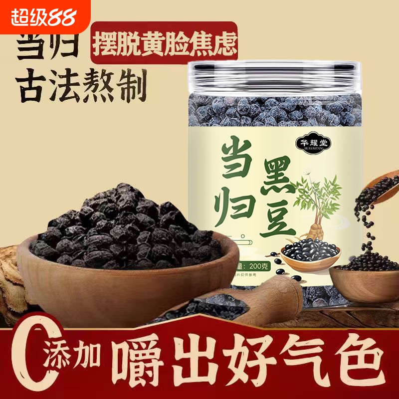 当归黑豆即食零食直播同款纯手工古法女性滋补调理气血官方旗舰店