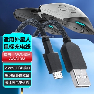 适用alienware外星人鼠标充电线aw610m/aw310m无线双模游戏鼠标USB数据线连接线编织2米加长