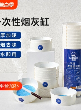 一次性烟灰缸灭烟沙办公室防飞灰家用空气清新剂网红便携车载卧室
