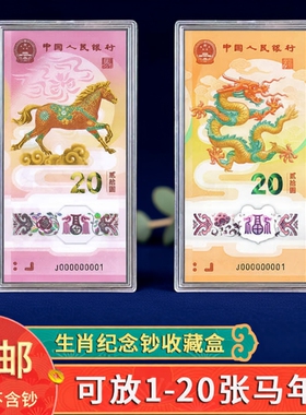 马年纪念钞收纳盒收藏盒保护盒20元蛇钞纪念币马钞钱币盒硬币生肖