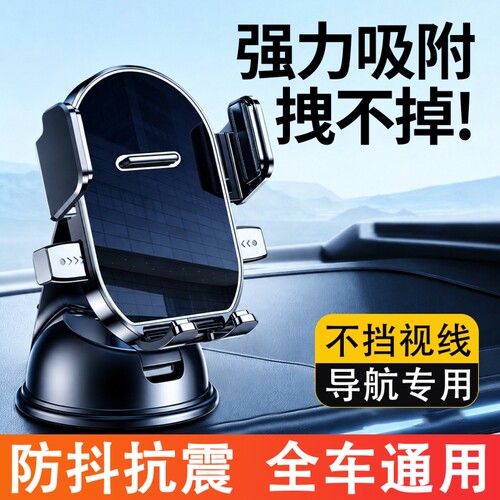 2026新款手机支架车载汽车导航架横竖中控仪表台通用吸盘式手机架导航专用中控台仪表上吸盘式汽车内用支撑架