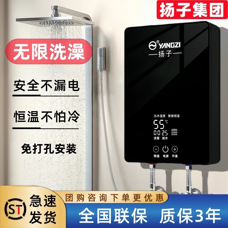 扬子洗澡家用即热式电热水器