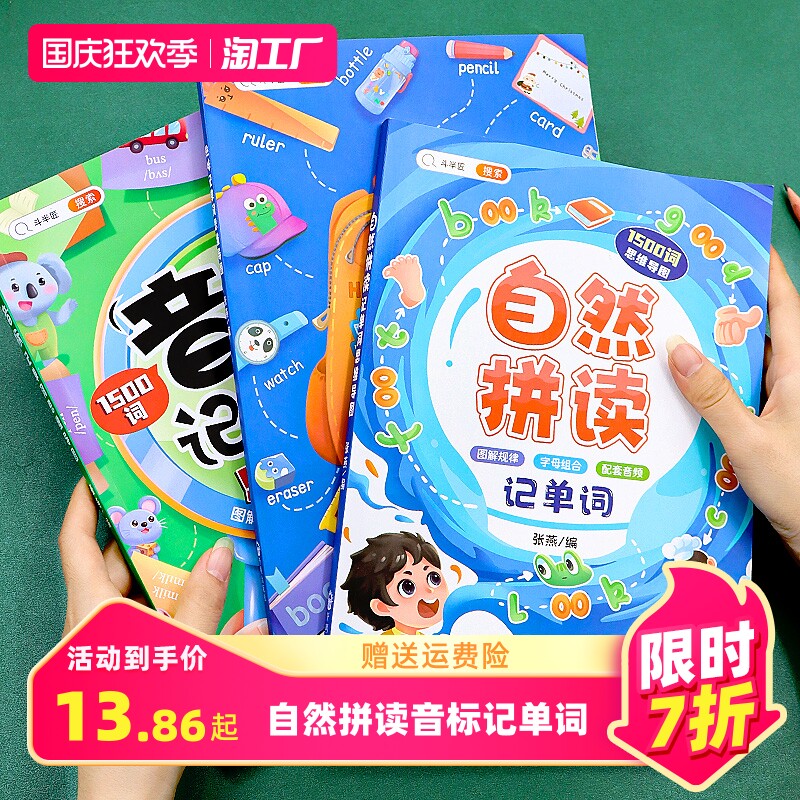 斗半匠牛津自然拼读英语教材思维导图三年级四年级一二五六年级小学英语音标和自然拼读入门教材学习记忆3500词汇英语单词记背神器高性价比高么？