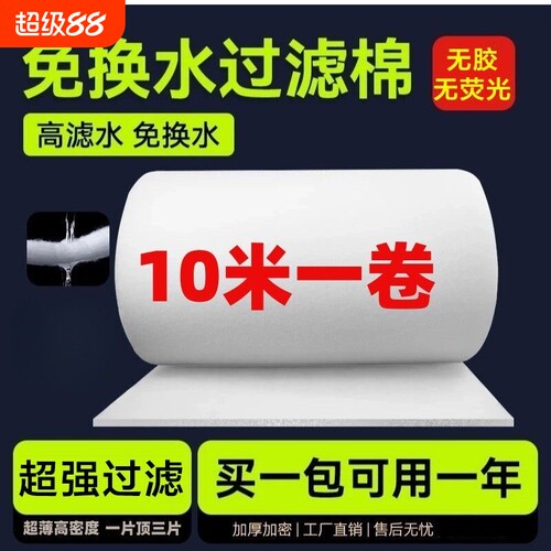 鱼缸过滤棉蛋白棉专用鱼塘过滤棉鱼池过滤棉超滤棉过滤器材手撕棉