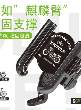 半包型骑行电动车摩托车手机支架