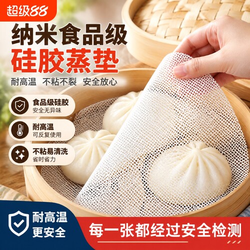 蒸包子蒸笼布硅胶蒸笼垫蒸锅垫片