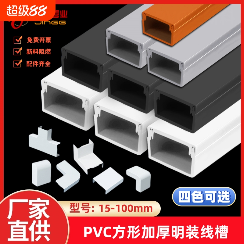 PVC明装线槽墙面走线布线