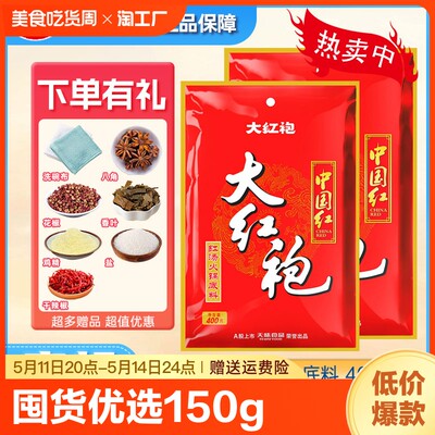 大红袍火锅底料150g400g中国红牛油金标四川麻辣烫串串调料