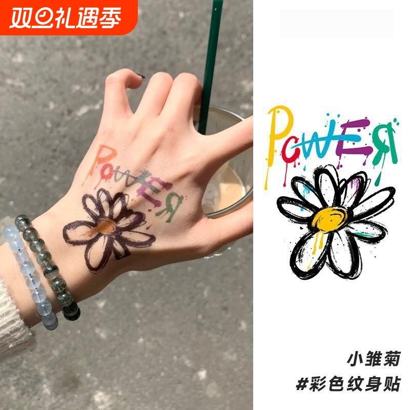 小雏菊纹身贴涂鸦小清新彩色个性防水持久权志龙同款手臂贴纸新款
