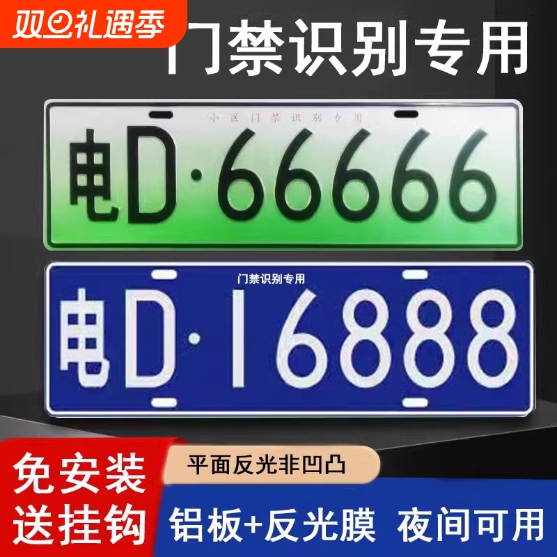 小区门禁识别专用车牌停车场地下车库抬杆新能源车号码牌固封反光