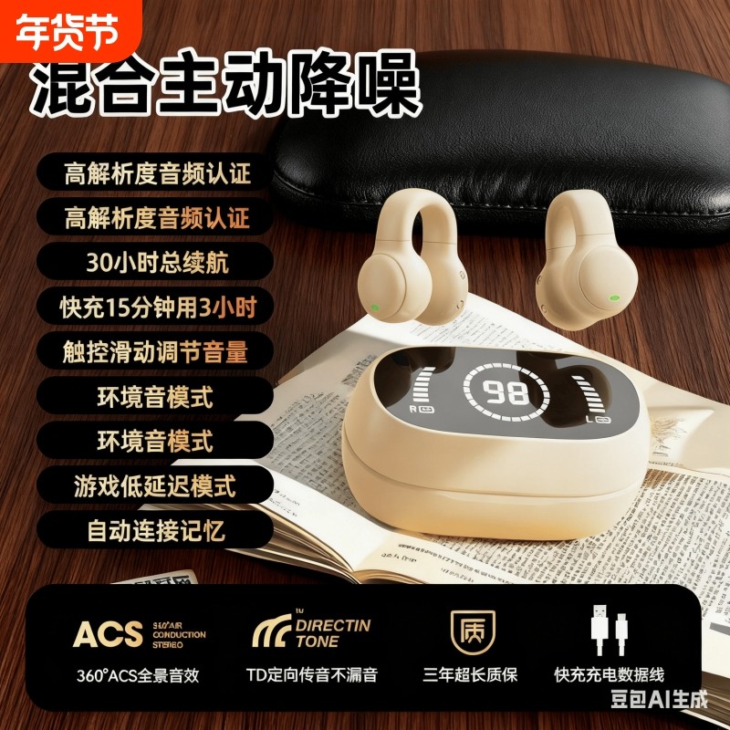 蓝牙耳机耳夹式骨传导运动跑步适用华为2024新款无线不入耳挂耳女,影音电器,蓝牙耳机,淘宝优惠券,粉丝福利购,淘宝优惠卷