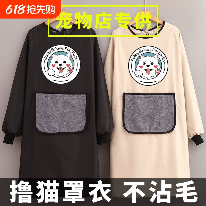 抱猫服长袖围裙撸猫衣服围兜防毛不粘毛防水宠物店美容师工作服女