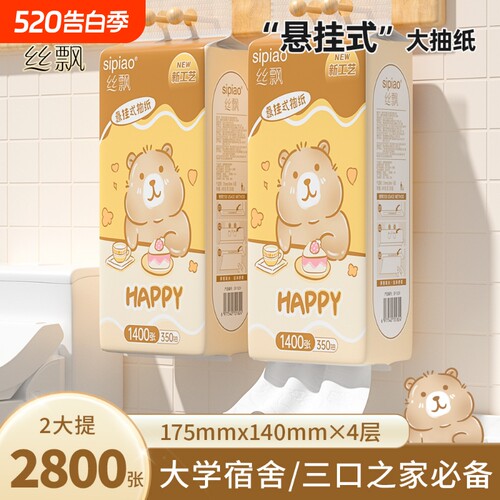 大包悬挂式抽纸柔软亲肤餐巾纸宿舍用纸家庭用纸happy小熊
