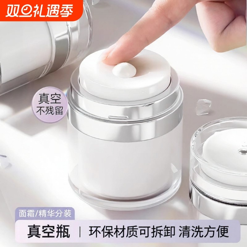 真空分装瓶面霜按压式旅行瓶化妆品乳液粉底液护肤品小样空盒空瓶