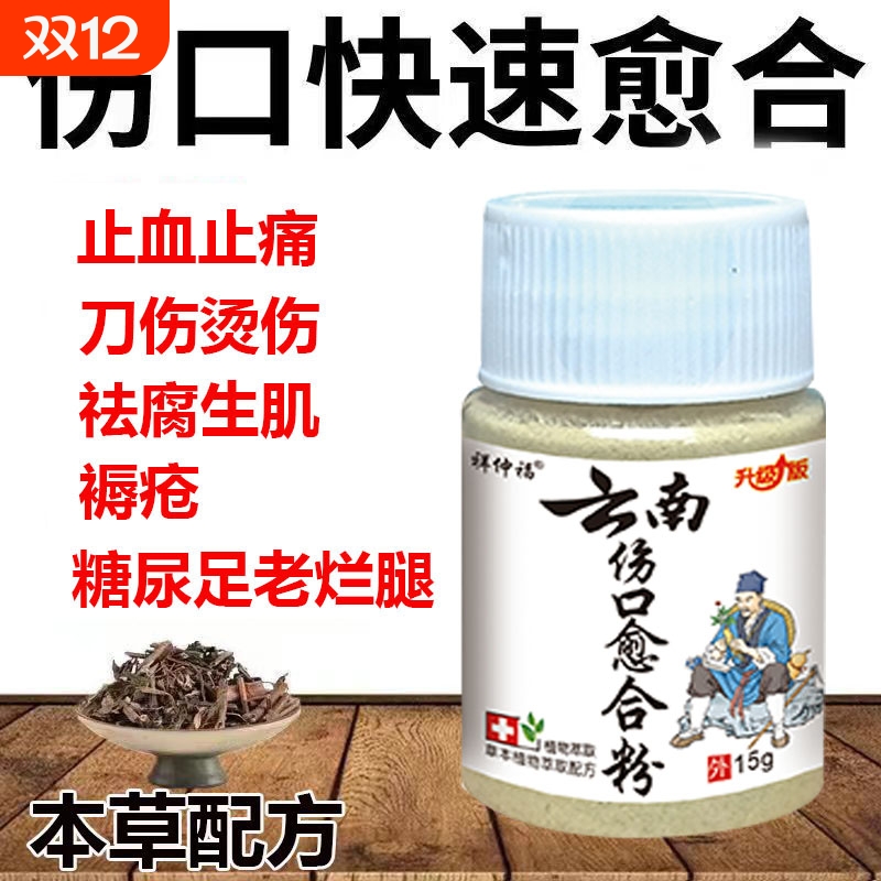 云南金创伤口喷雾剂|184人收藏