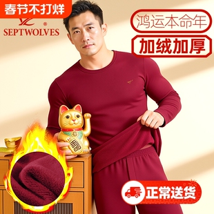 七匹狼低饱和度红内衣男本命年属马骐骥红保暖套装加绒加厚棉毛衫